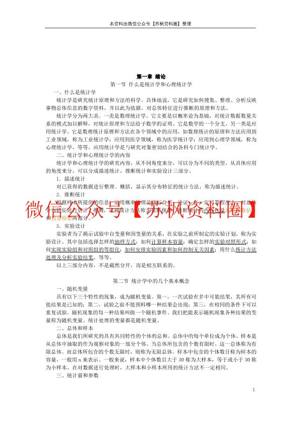教育统计学